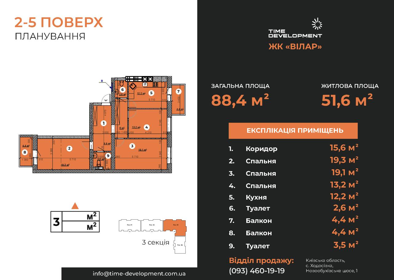 3-кімнатна квартира 88,4 м²