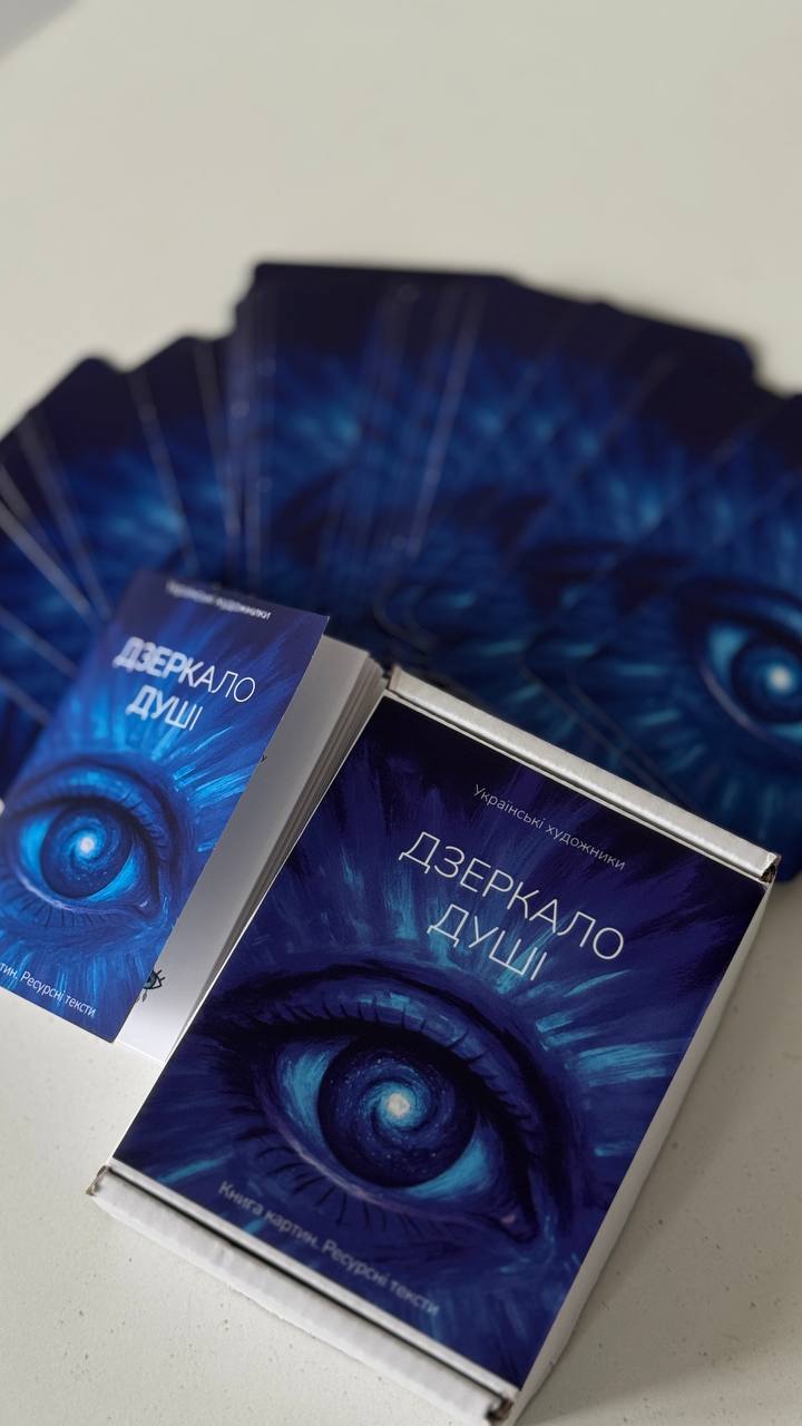 Метафоричні ресурсні  українські карти Дзеркало душі