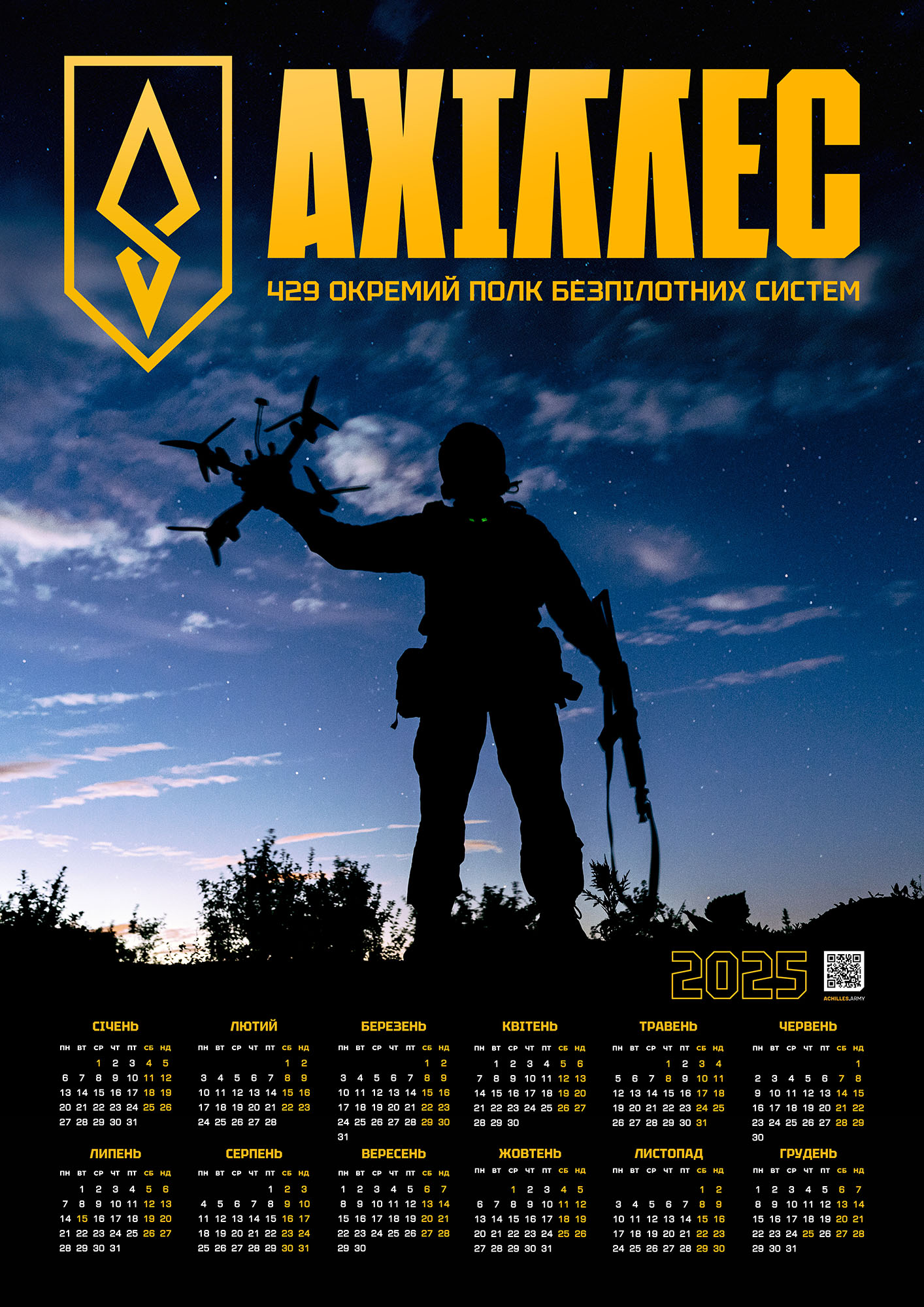 Календар 2025 АХІЛЛЕС ЗОРІ