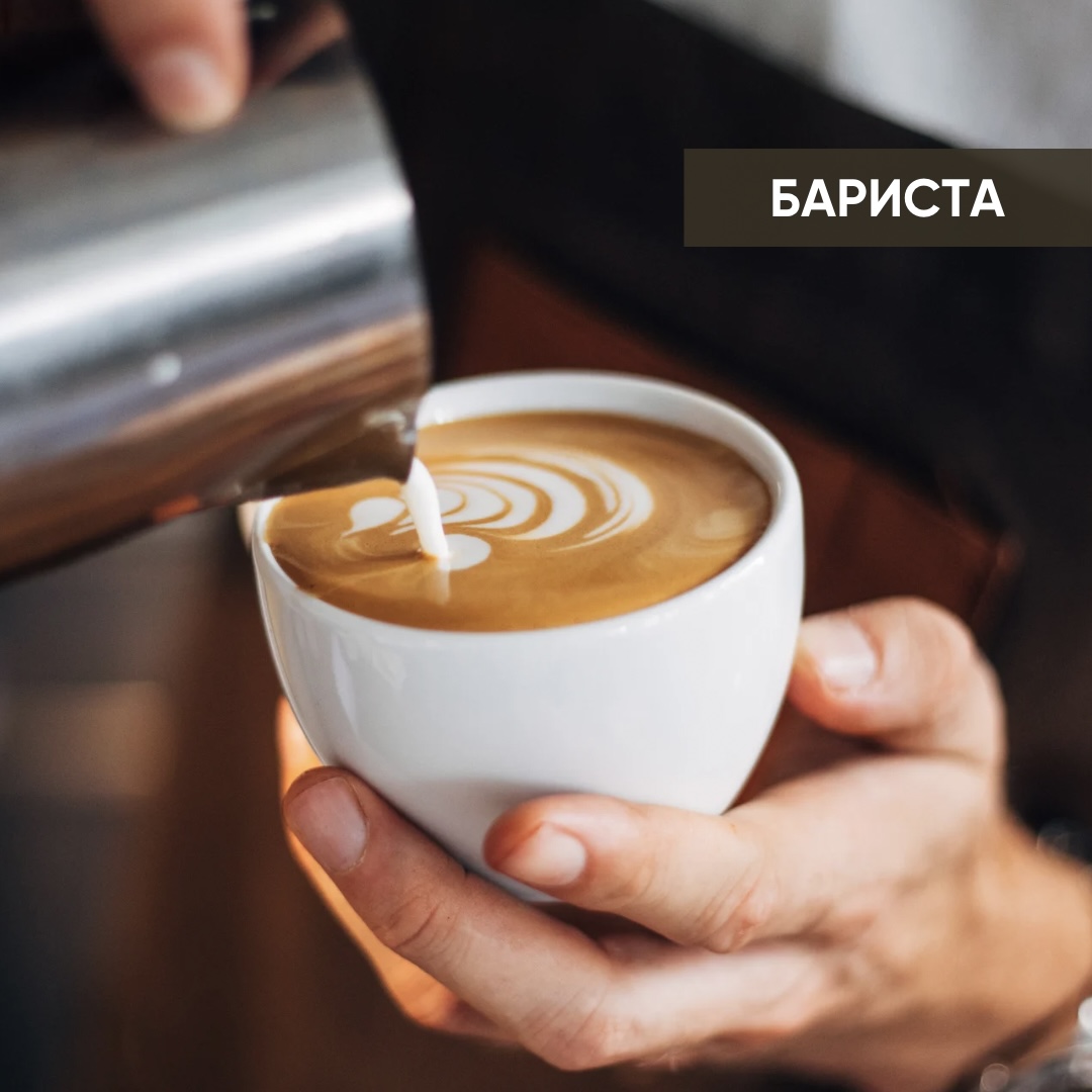 Професія Бариста. Від початківця до професіонала