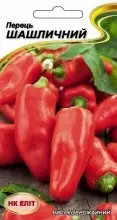 Насіння Перець Шашличный 0,3г НК Еліт