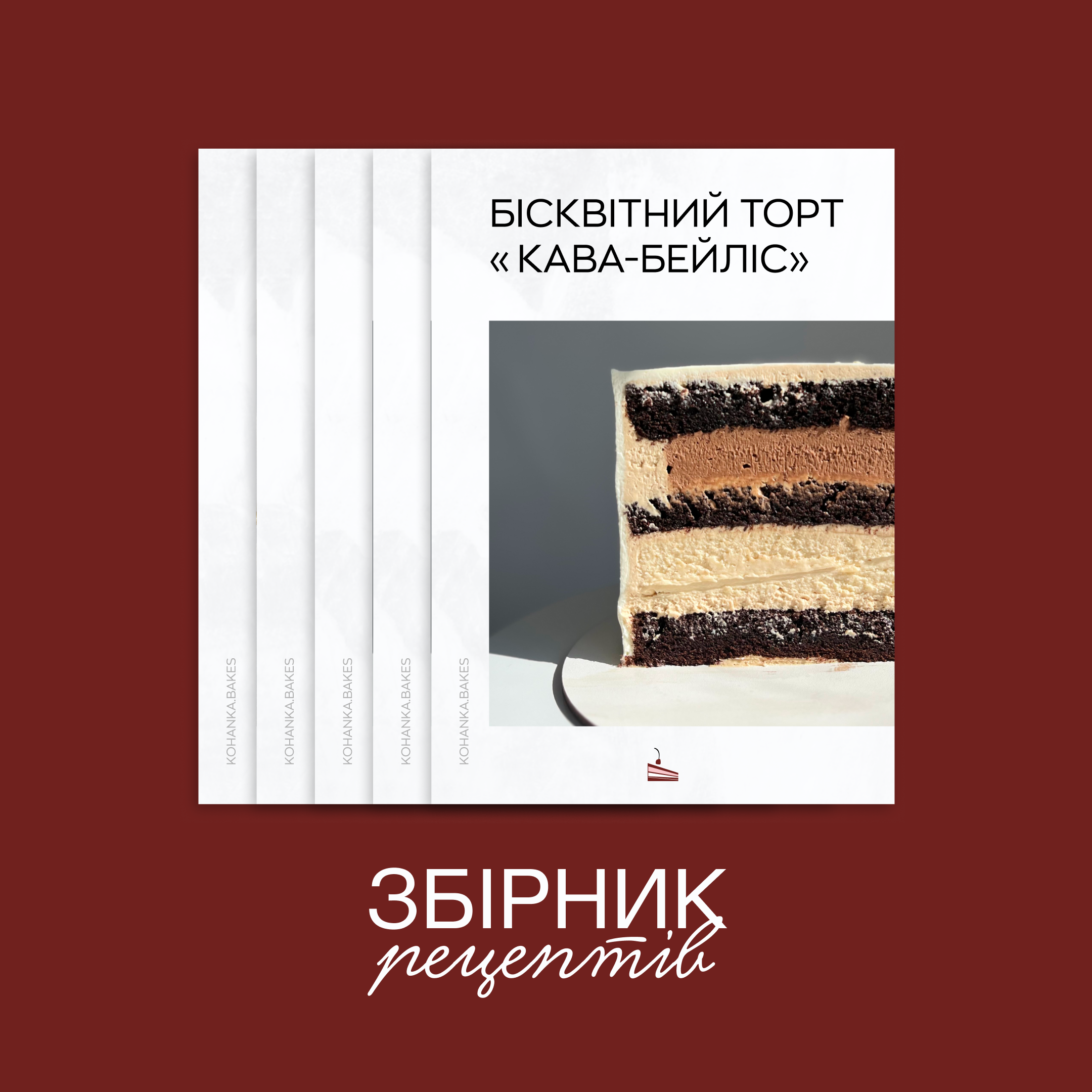 Збірник рецептів (10 техкарт)