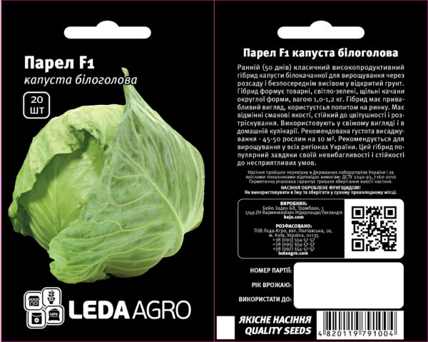 Парел F1, надрання, 20 шт (ЛАН)