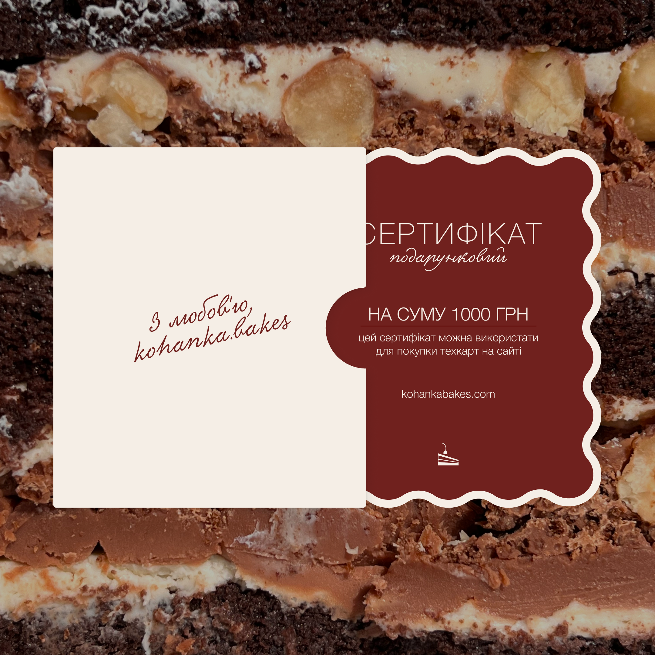 Подарунковий онлайн сертифікат на 1000 грн