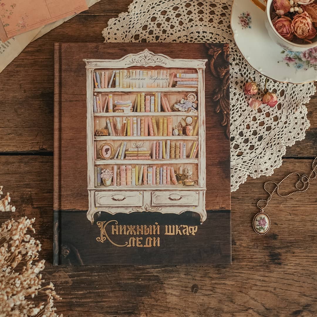 Збірка християнських казок «Книжкова шафа леді»
