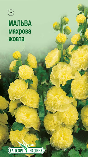 Насіння Квіти Мальва махрова жовта 10шт