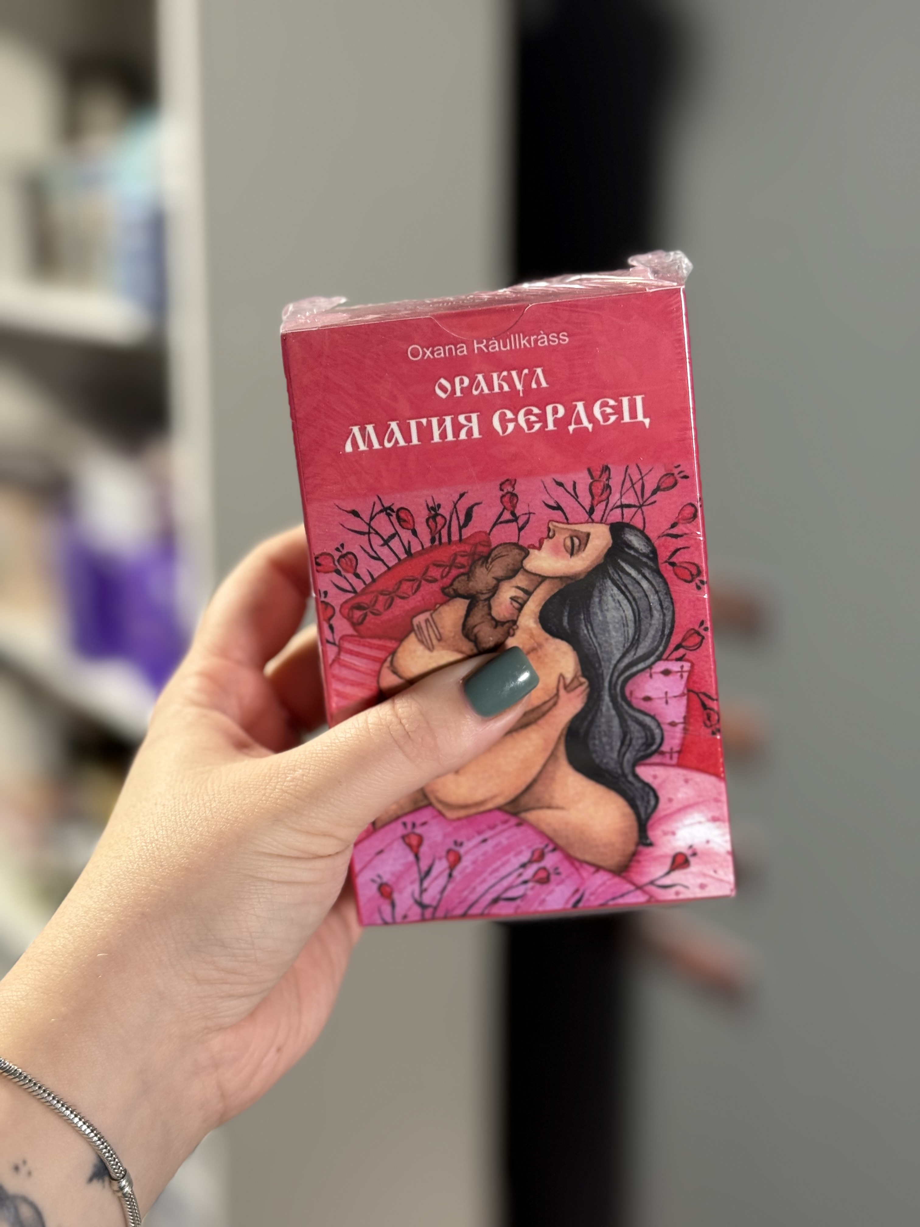 Оракул «Магія сердець»