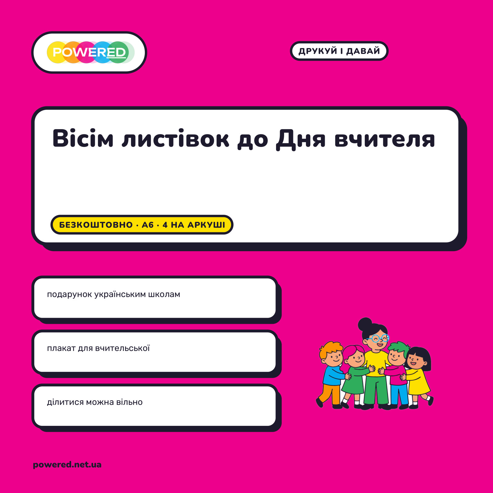 Вісім листівок до Дня вчителя: безкоштовний пакет для друку