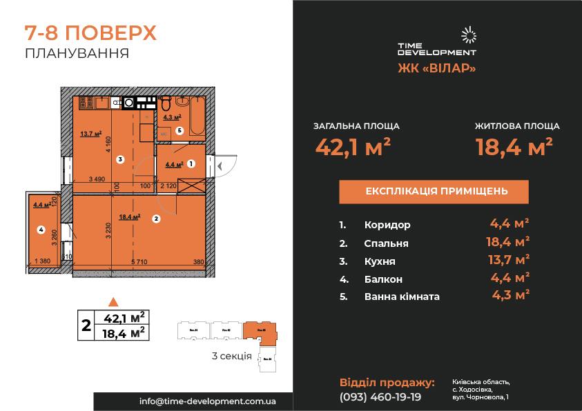 1-кімнатна квартира 42,1 м²
