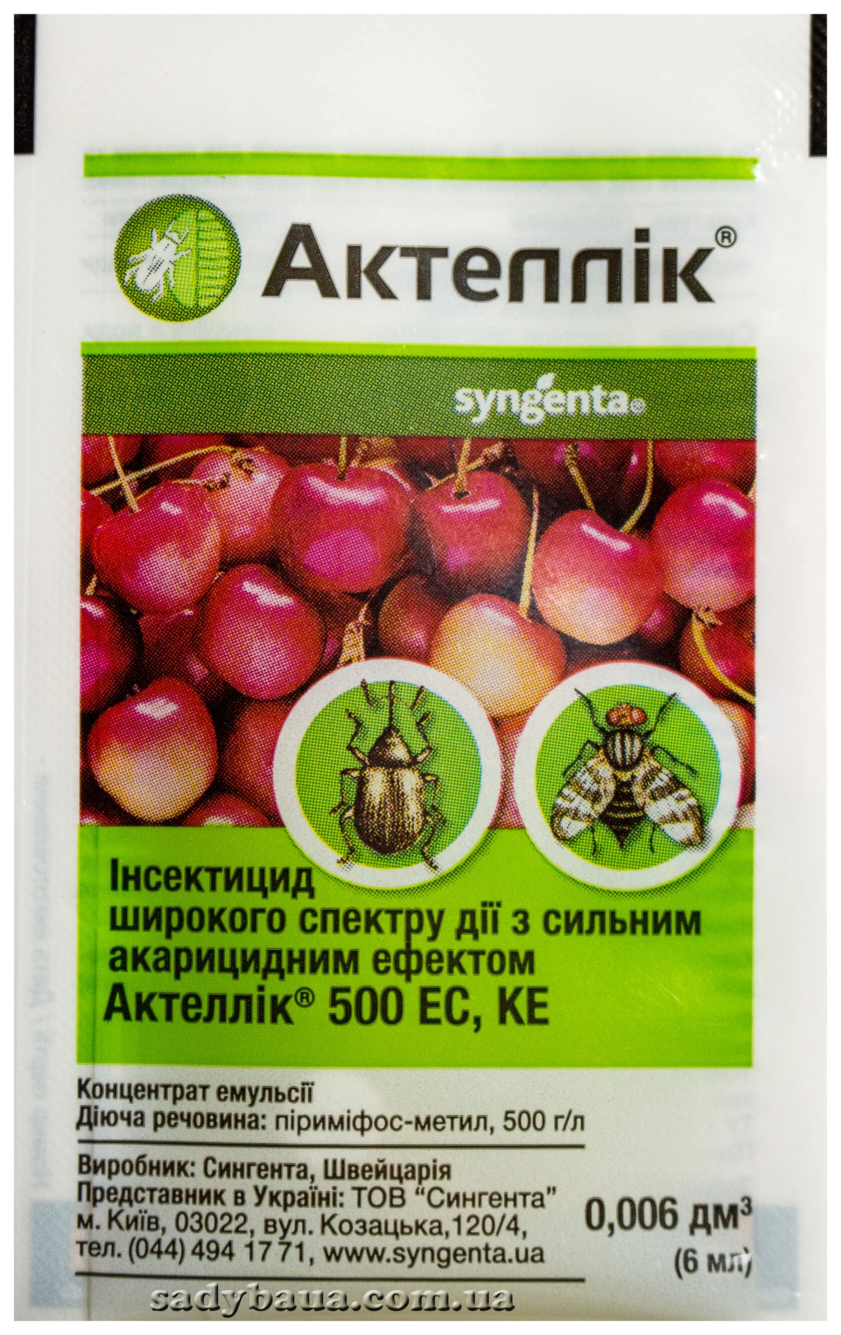 Актеллік 500 EC к.е. 6 мл