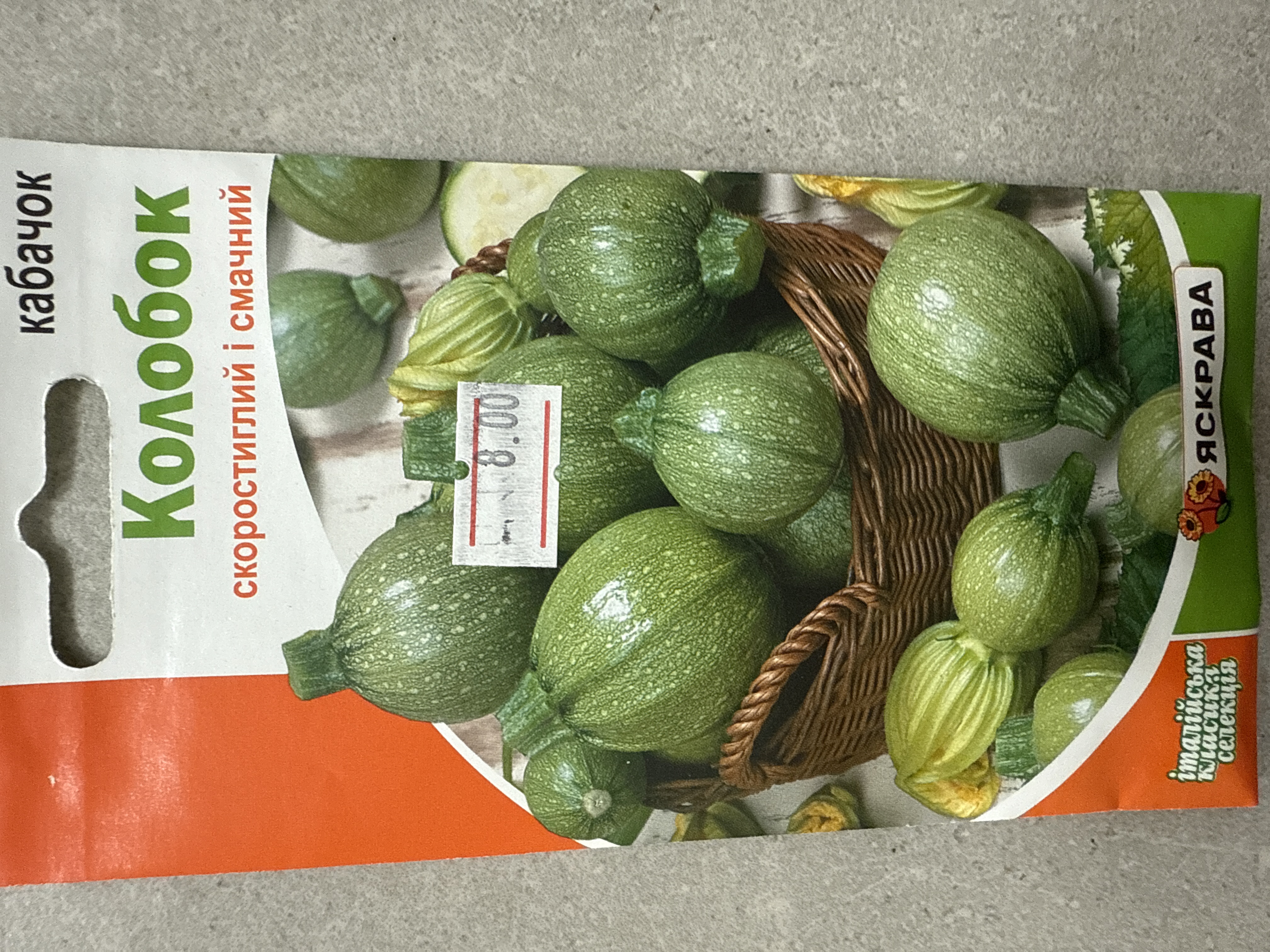 Кабачок колобок 3 г