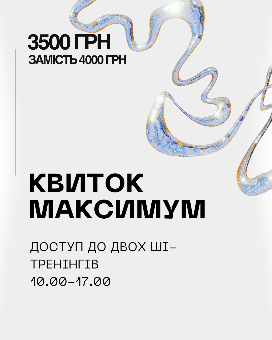 Доступ до тренінгу №1 та №2. Повний день