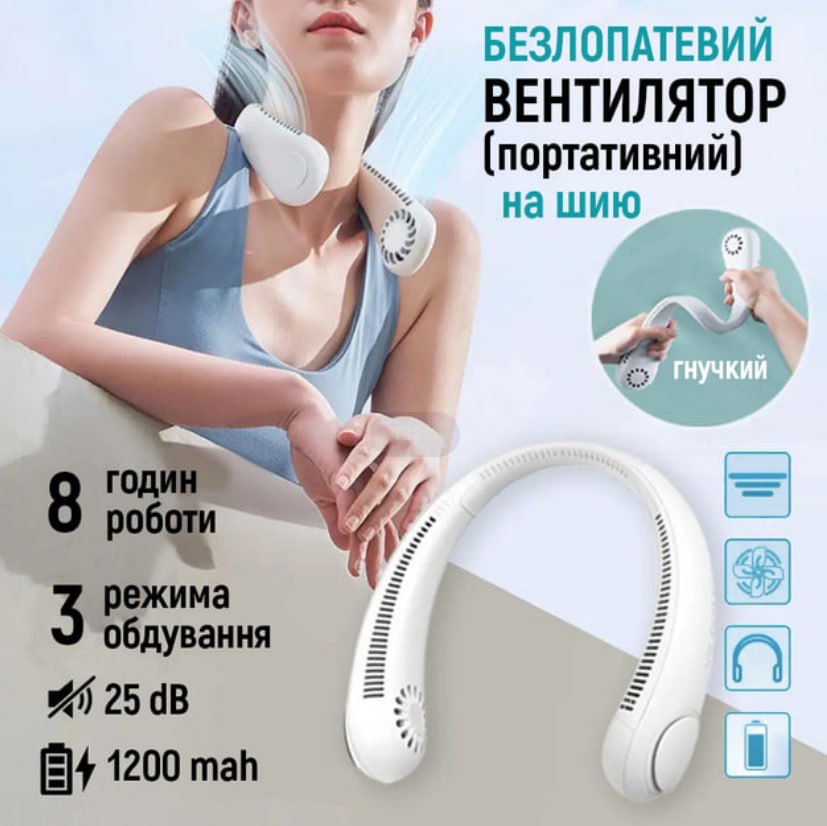 Вентилятор на шию