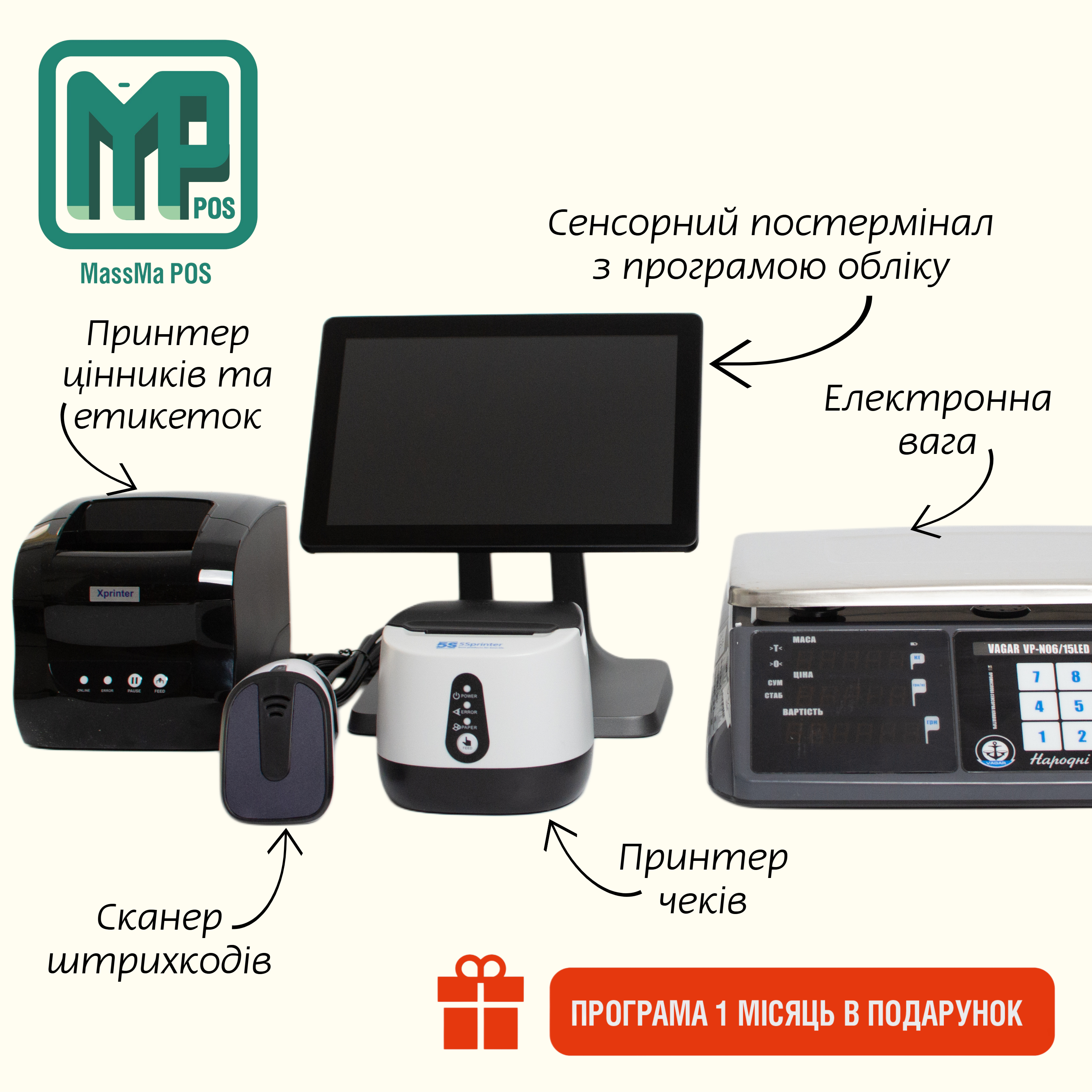 Касове обладання для продуктового магазину: POS-термінал з принтером чеків + Сканер штрихкодів + Принтер етикеток + Ваги