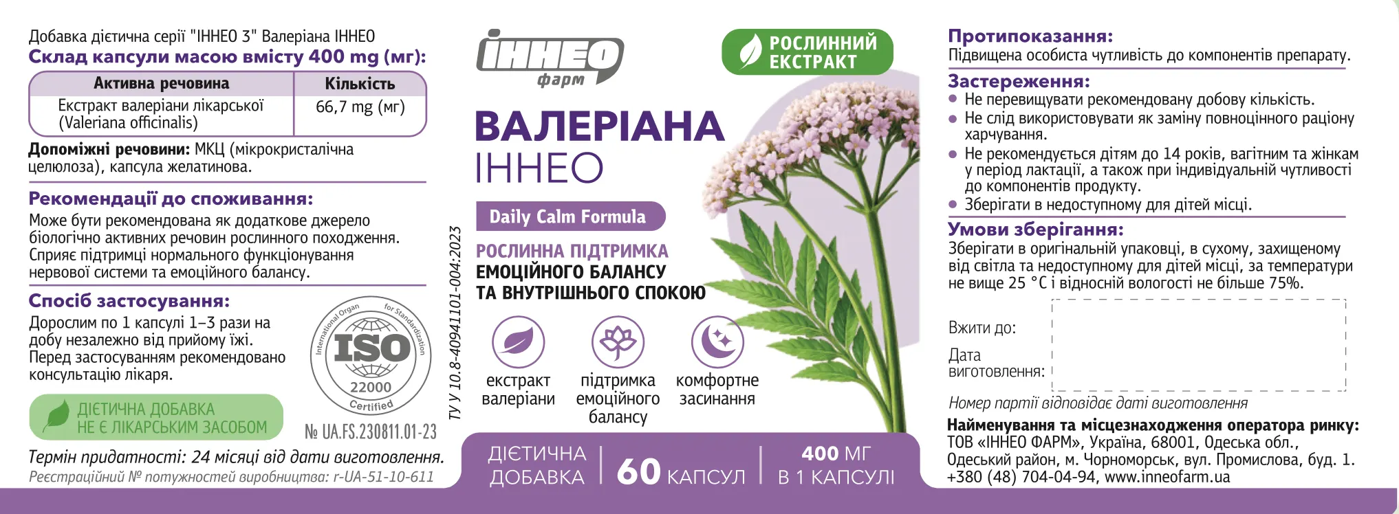 Валеріана Іннео