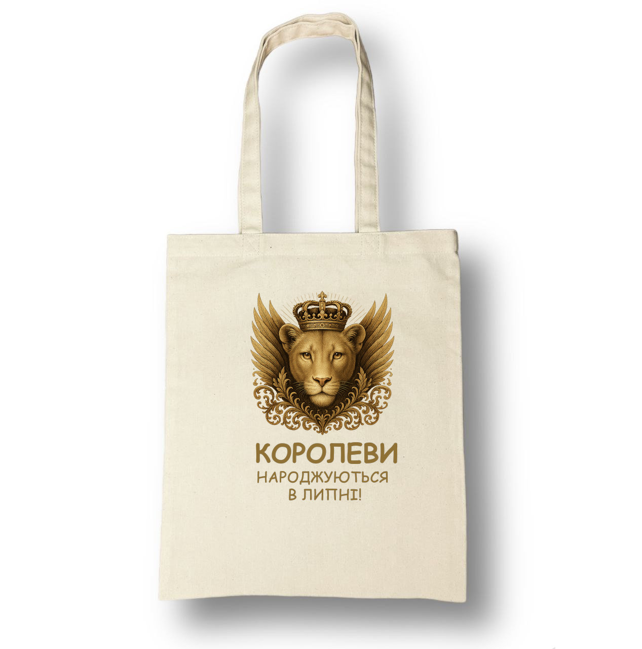 Шопер бежевий (натуральний колір) класичний з принтом "ЛЕВ"