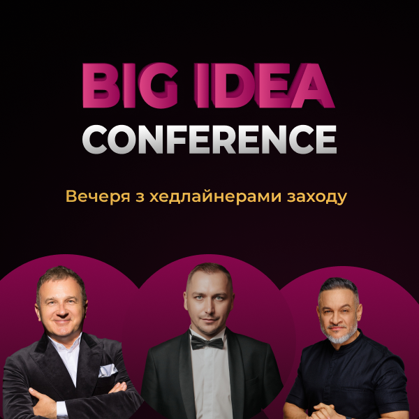 Вечеря з хедлайнерами заходу