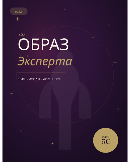  Гайд 