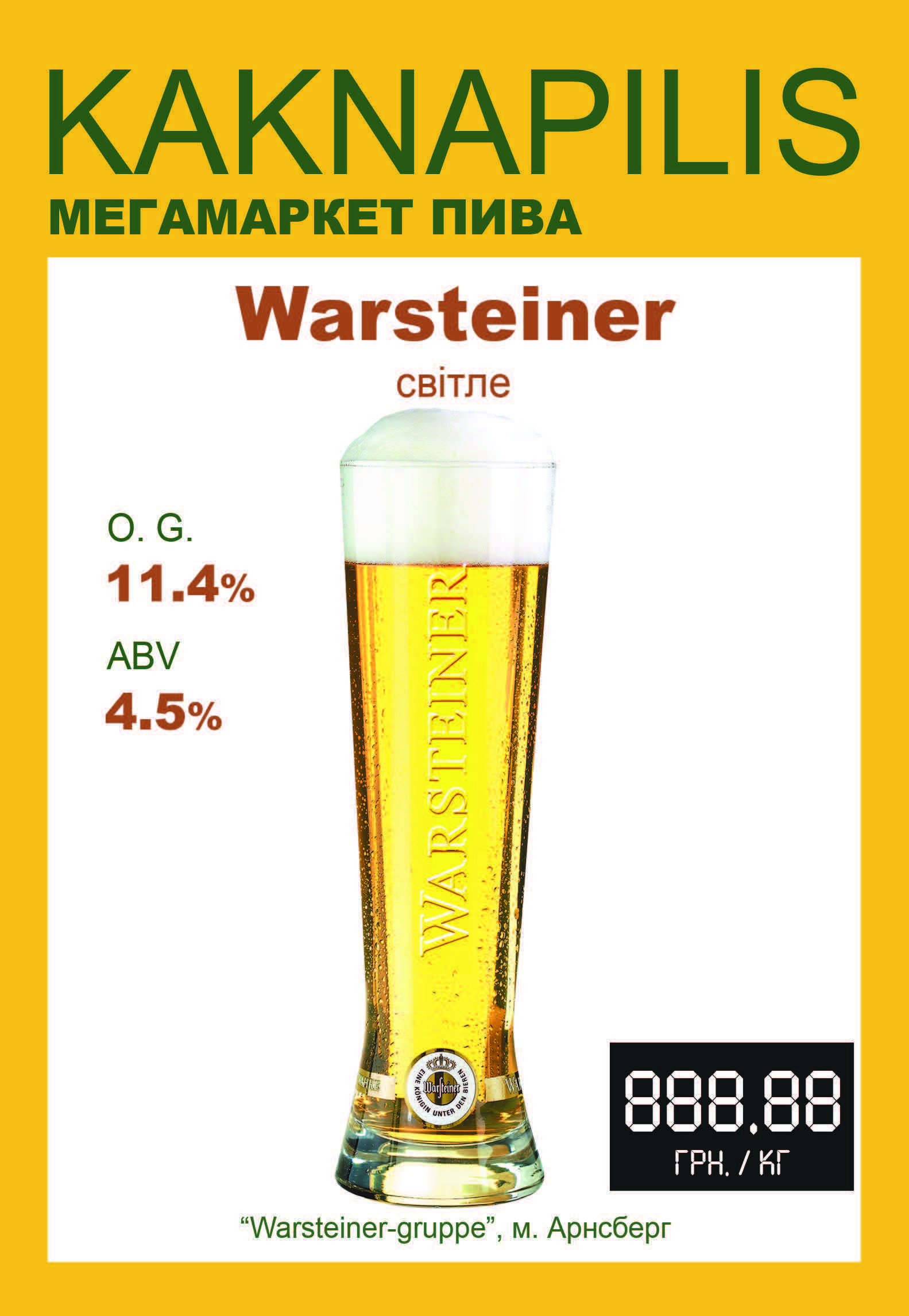 Пиво Імпортне «Warsteiner» Premium світле (ціна за кг)