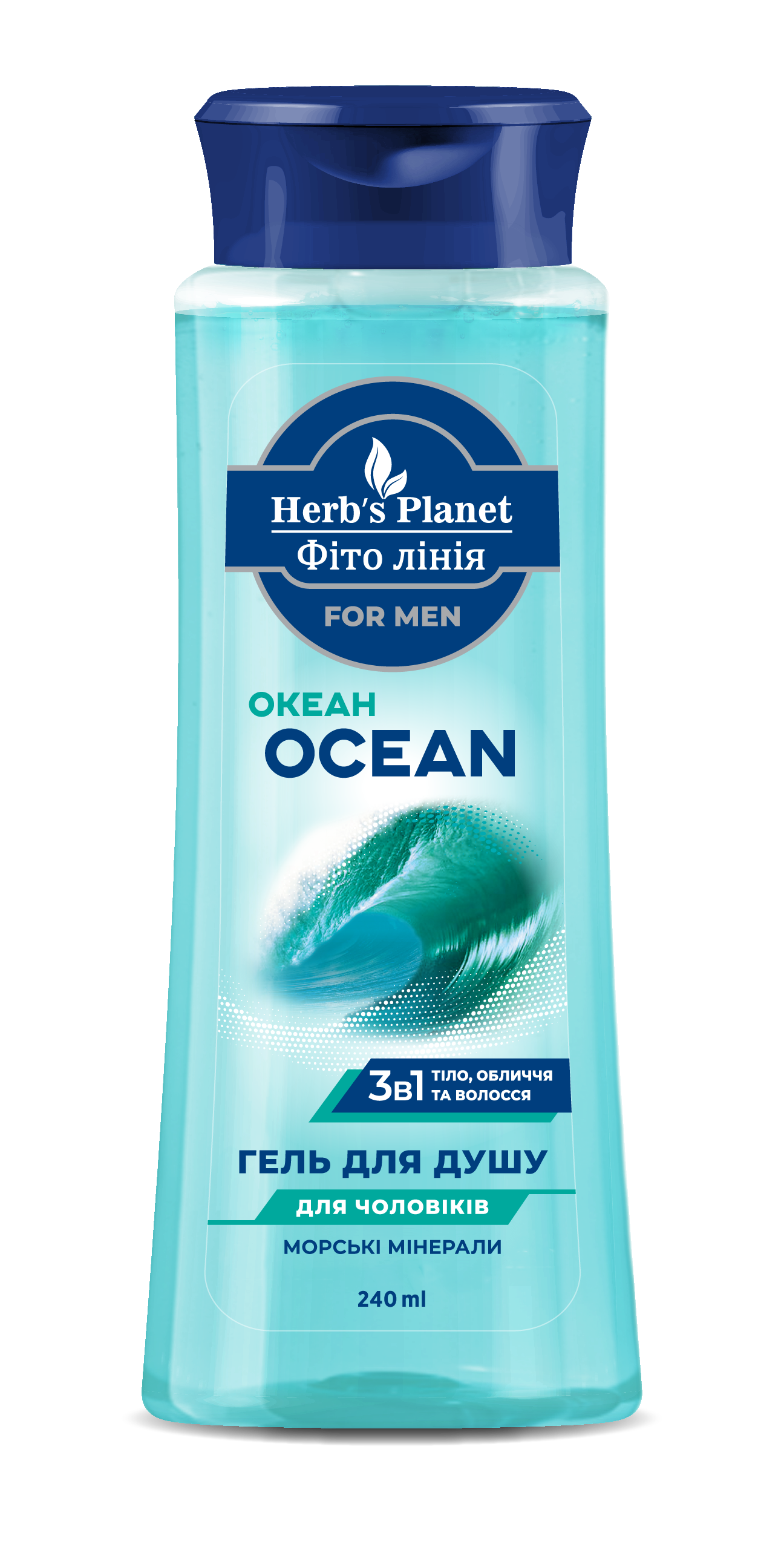 Гель для душу 3 в 1«Фіто лінія» Herb`s Planet for mеn (для чоловіків) Ocean (Океан) 240 мл
