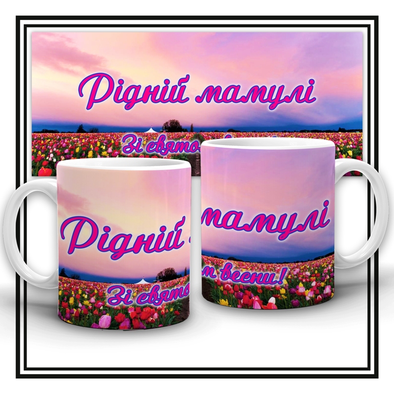 Чашка "Рідній мамулі"