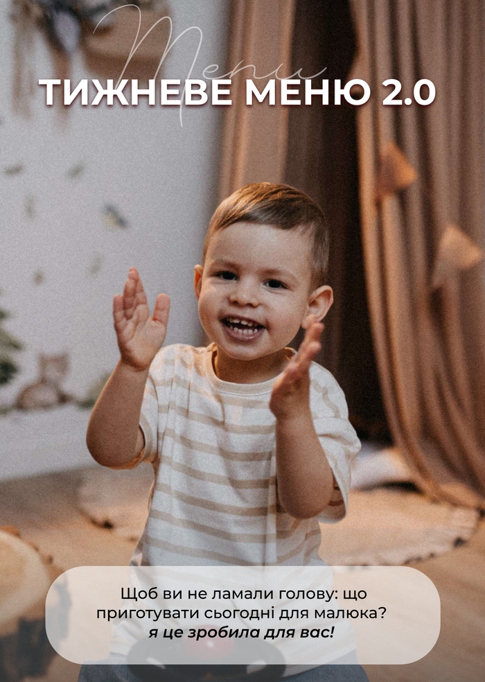 Тижневе меню 2.0
