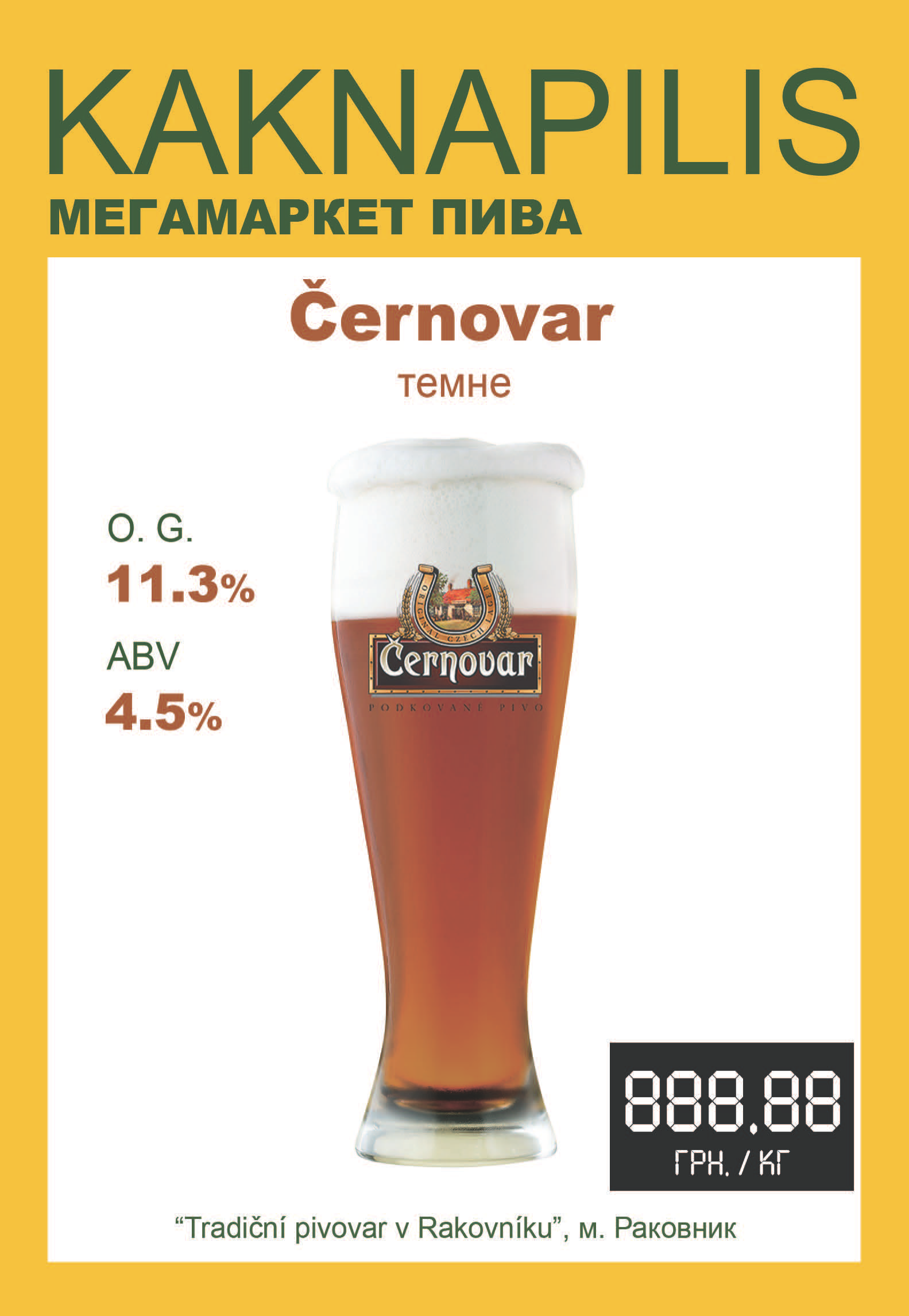 Пиво  Імпортне Чехія Černovar Černé (ціна за кг)