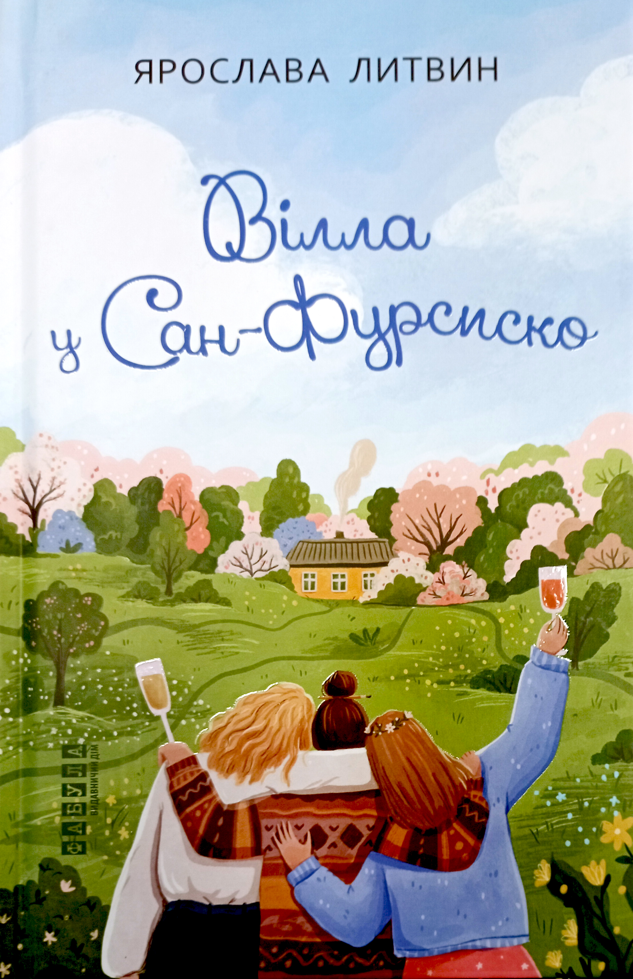 Вілла у Сан-Фурсиско. Ярослава Литвин