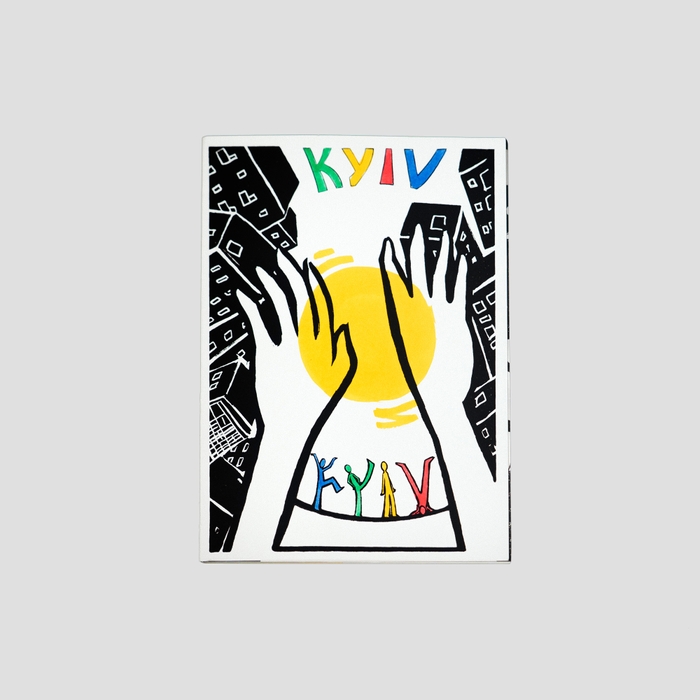 Журнал Kyiv is Kyiv