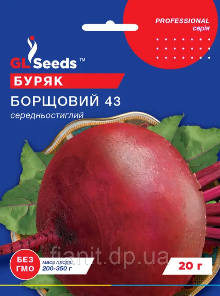 Буряк Борщовий GL Seeds 20 г