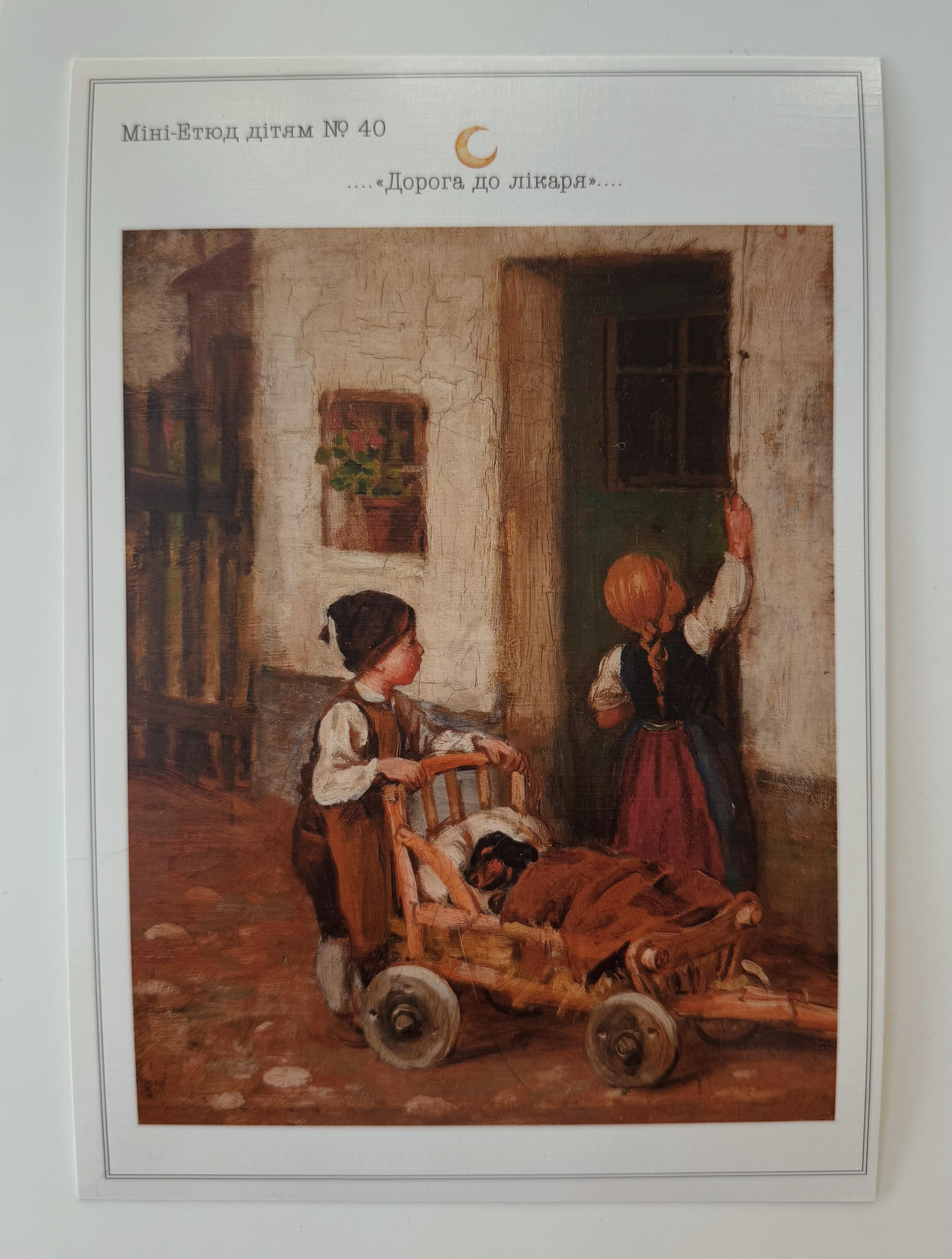 Міні-етюд для дітей №40 🌙