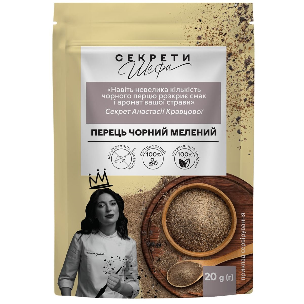Приправа "Перець чорний мелений", ТМ "Секрети Шефа" (дой-пак, 20г)