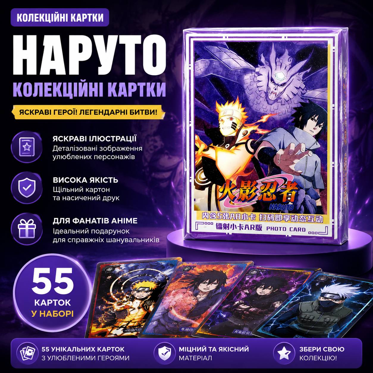 Набір колекційних карток LOMO, Naruto, Наруто - 55 шт.