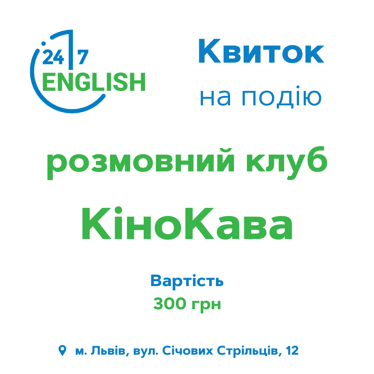 КіноКава (1 подія, у день проведення)