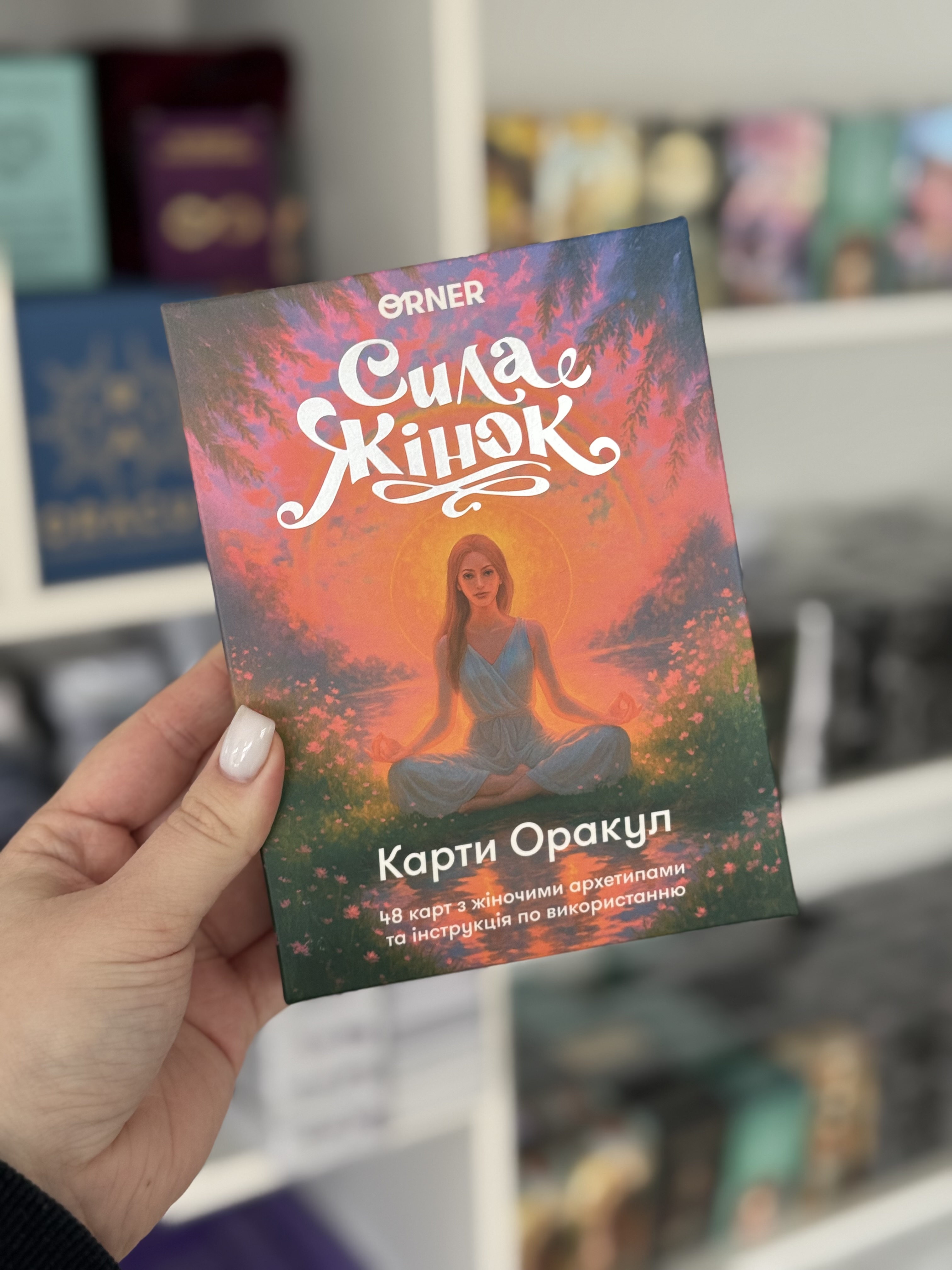 Оракул «Сила жінок»