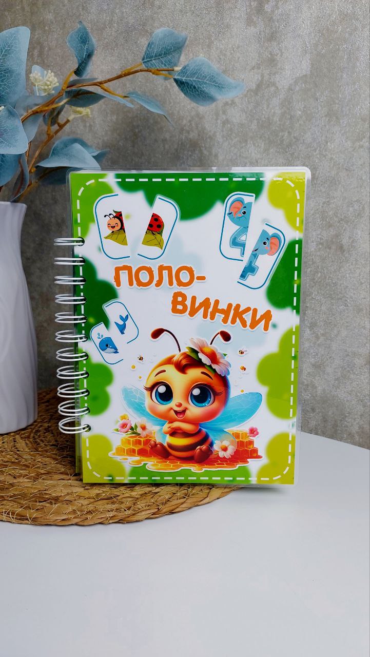 Половинки А5