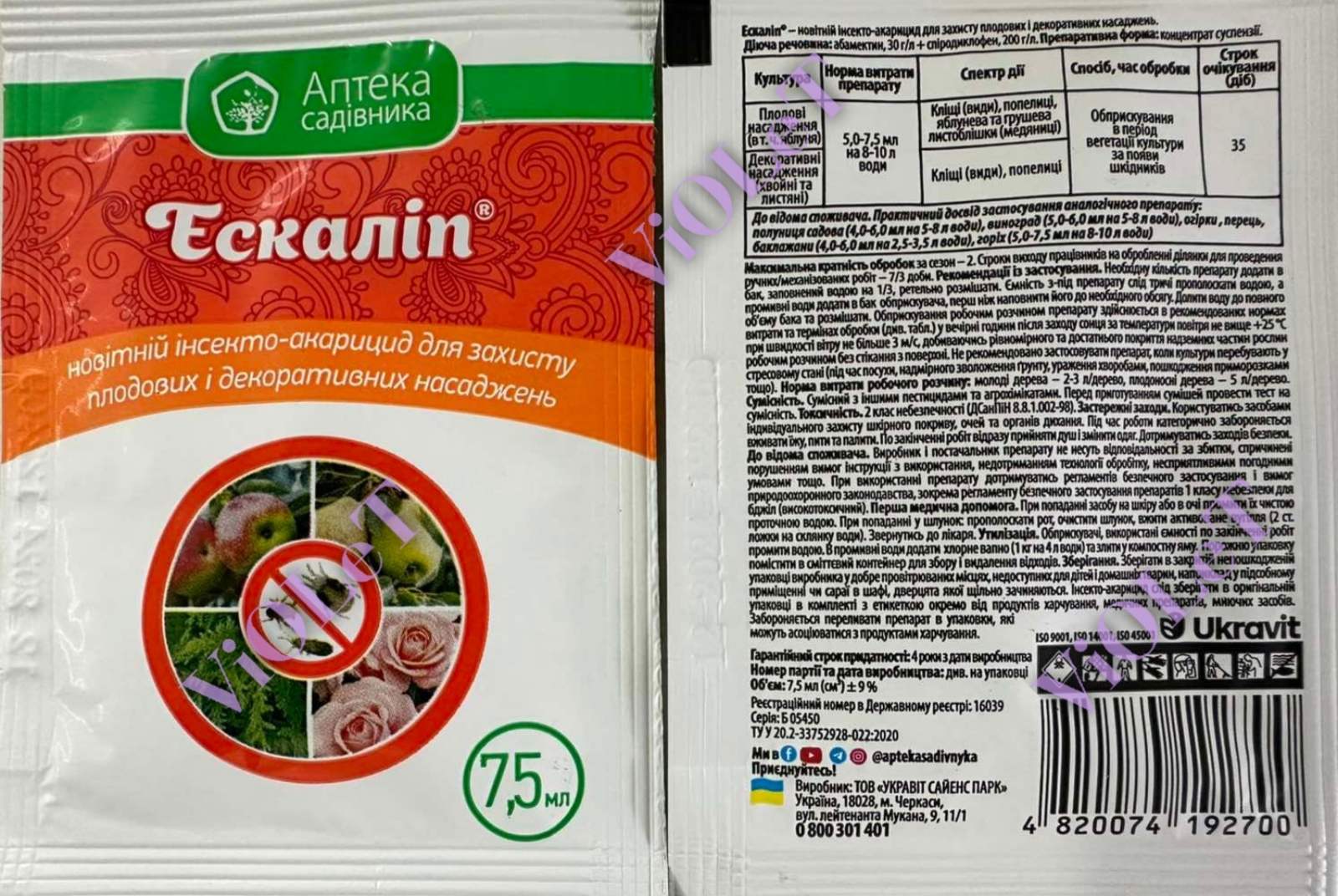 Ескаліп, інсекто-акарицид, 7,5 мл,  Ukravit
