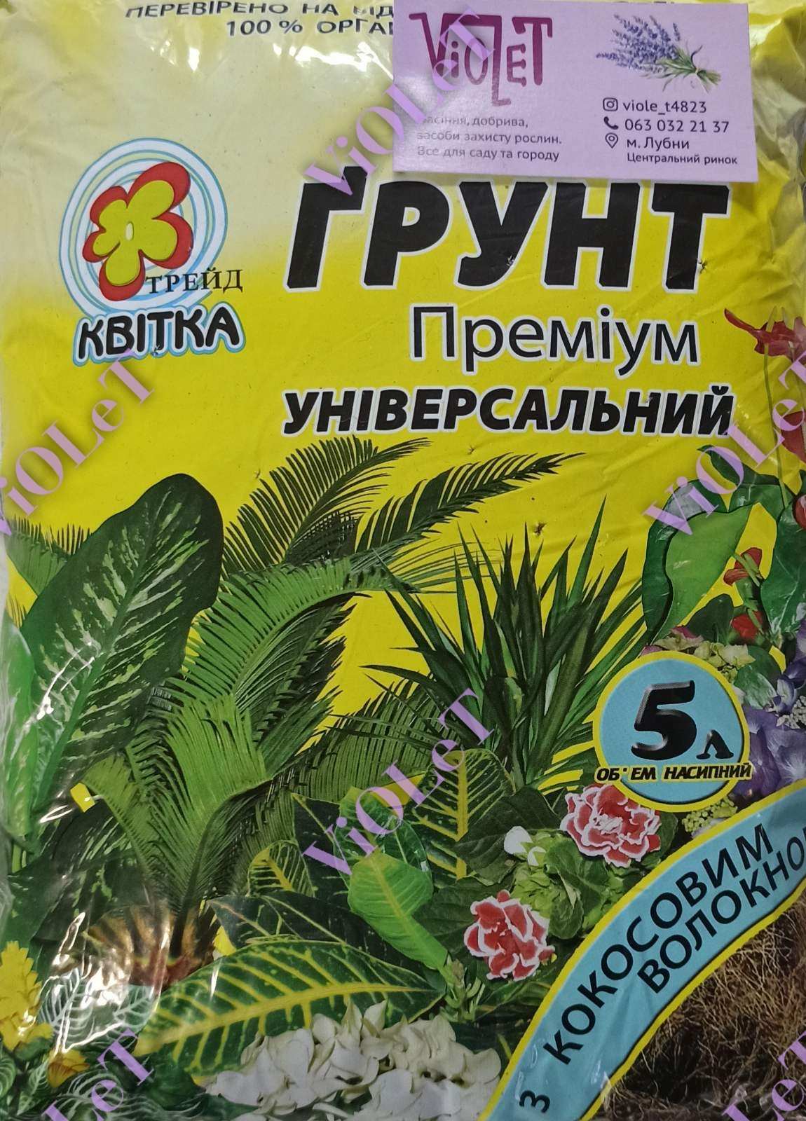 Грунт Трейд Квітка Універсальний з кокосовим волокном, 5 л