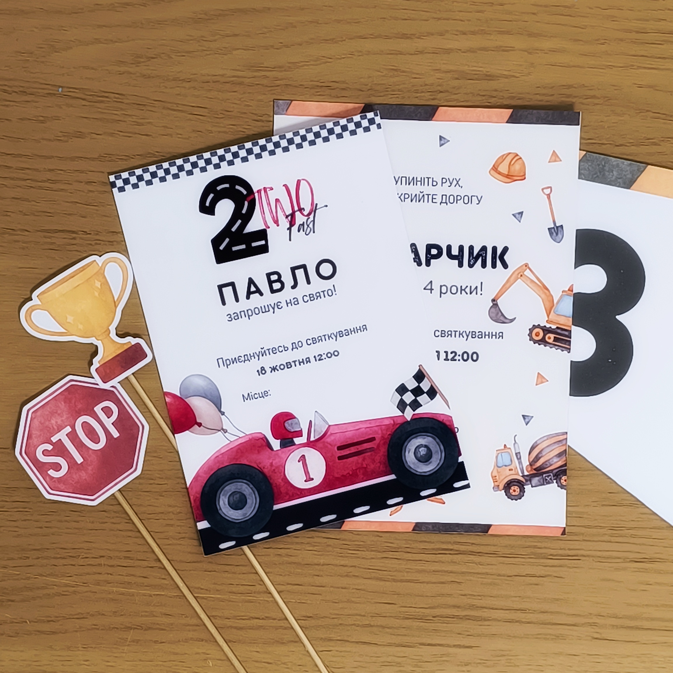 Індивідуальні запрошення