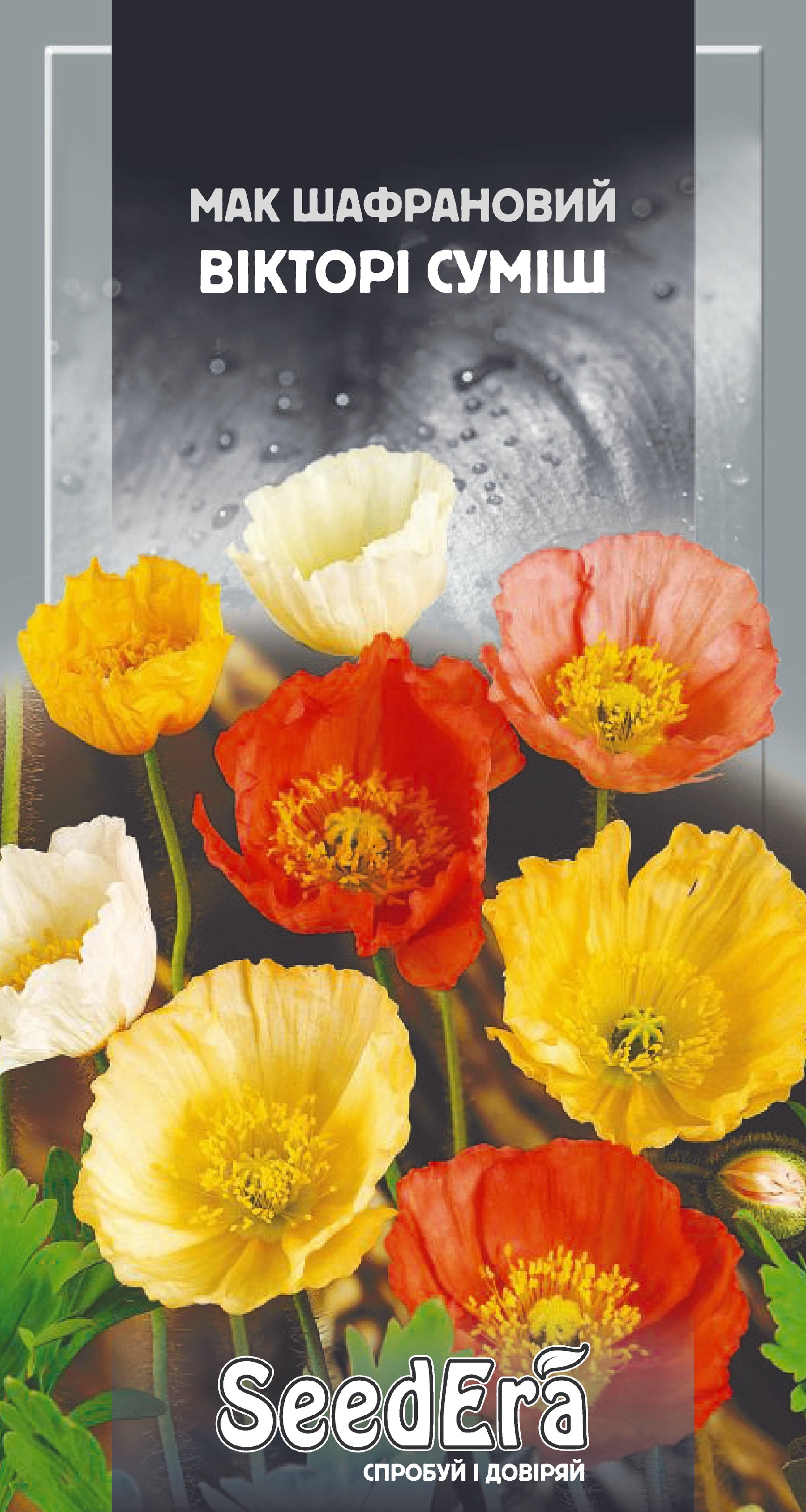 Насіння Квіти Мак шафрановий Вікторі суміш багаторічний, 0,2 г