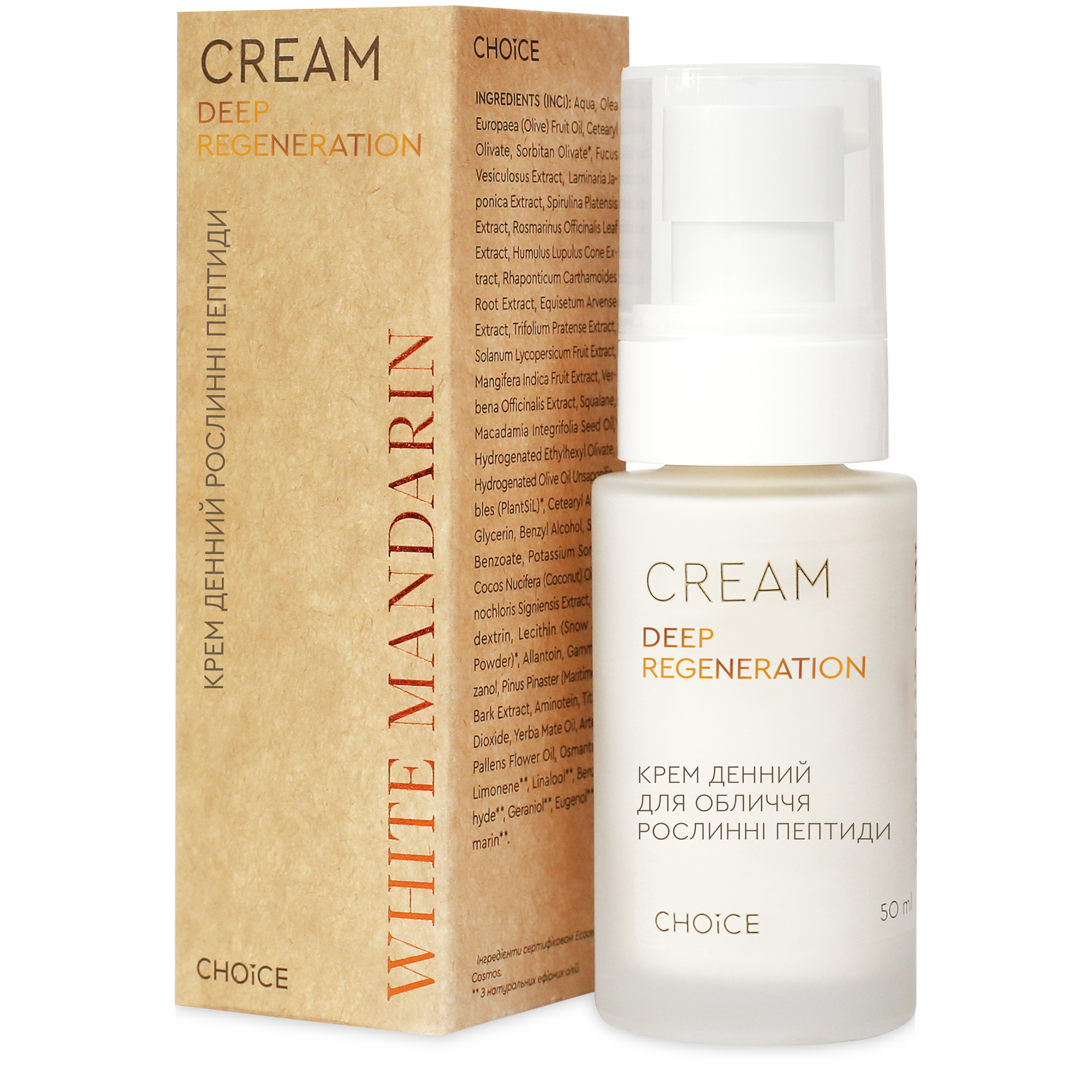 КРЕМ ДЕННИЙ РОСЛИННІ ПЕПТИДИ