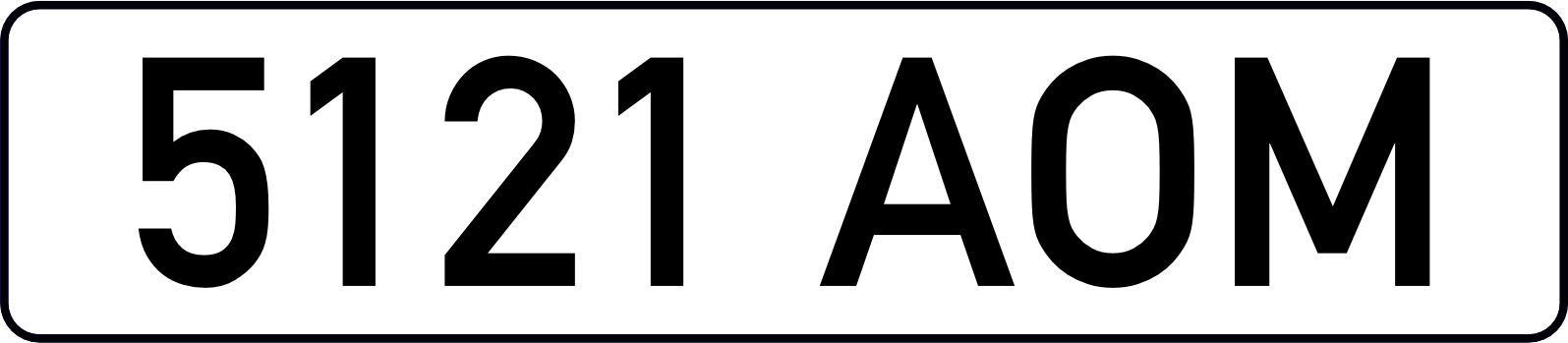 Дублікат автономеру 1977 року, 1 шт.