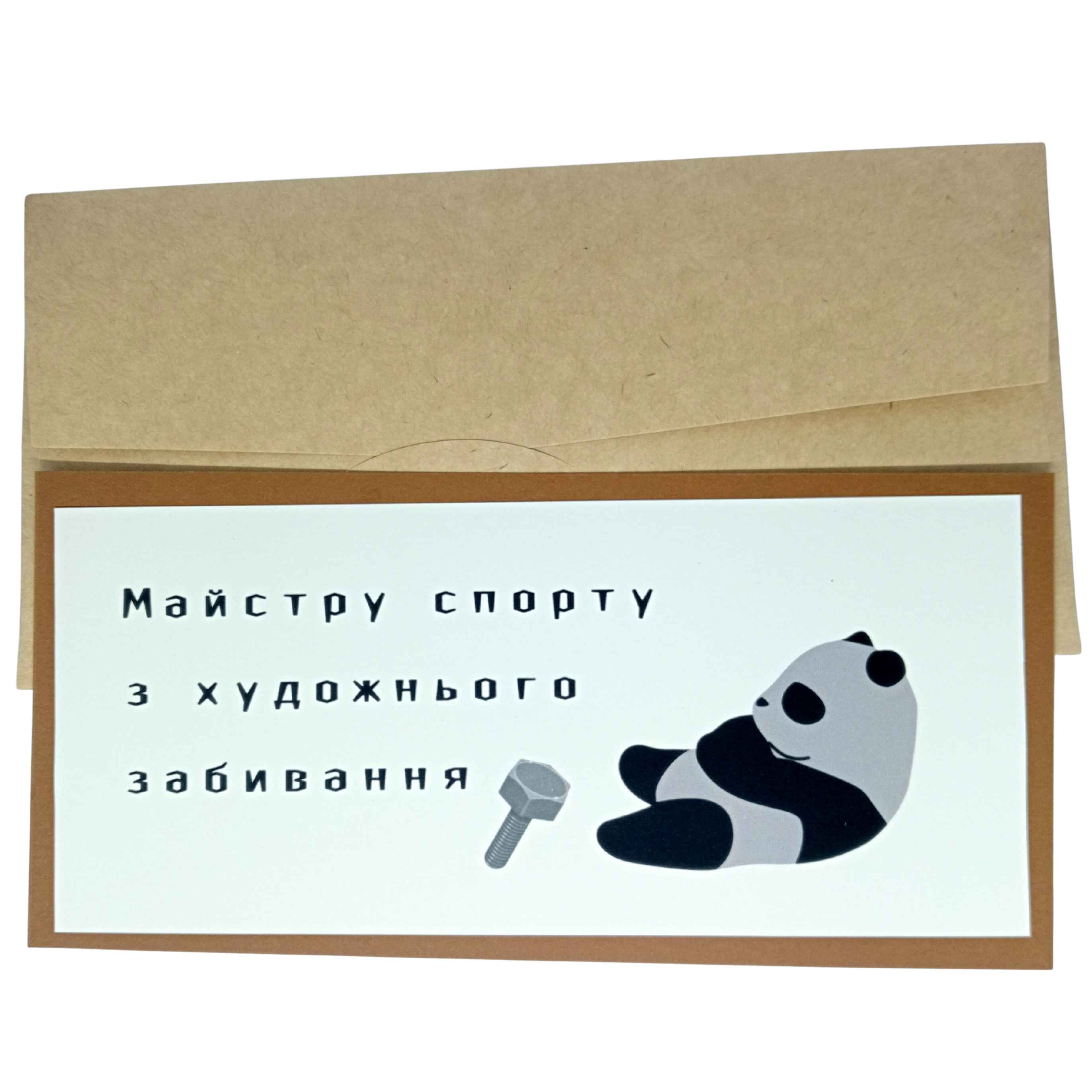 Ексклюзивна листівка