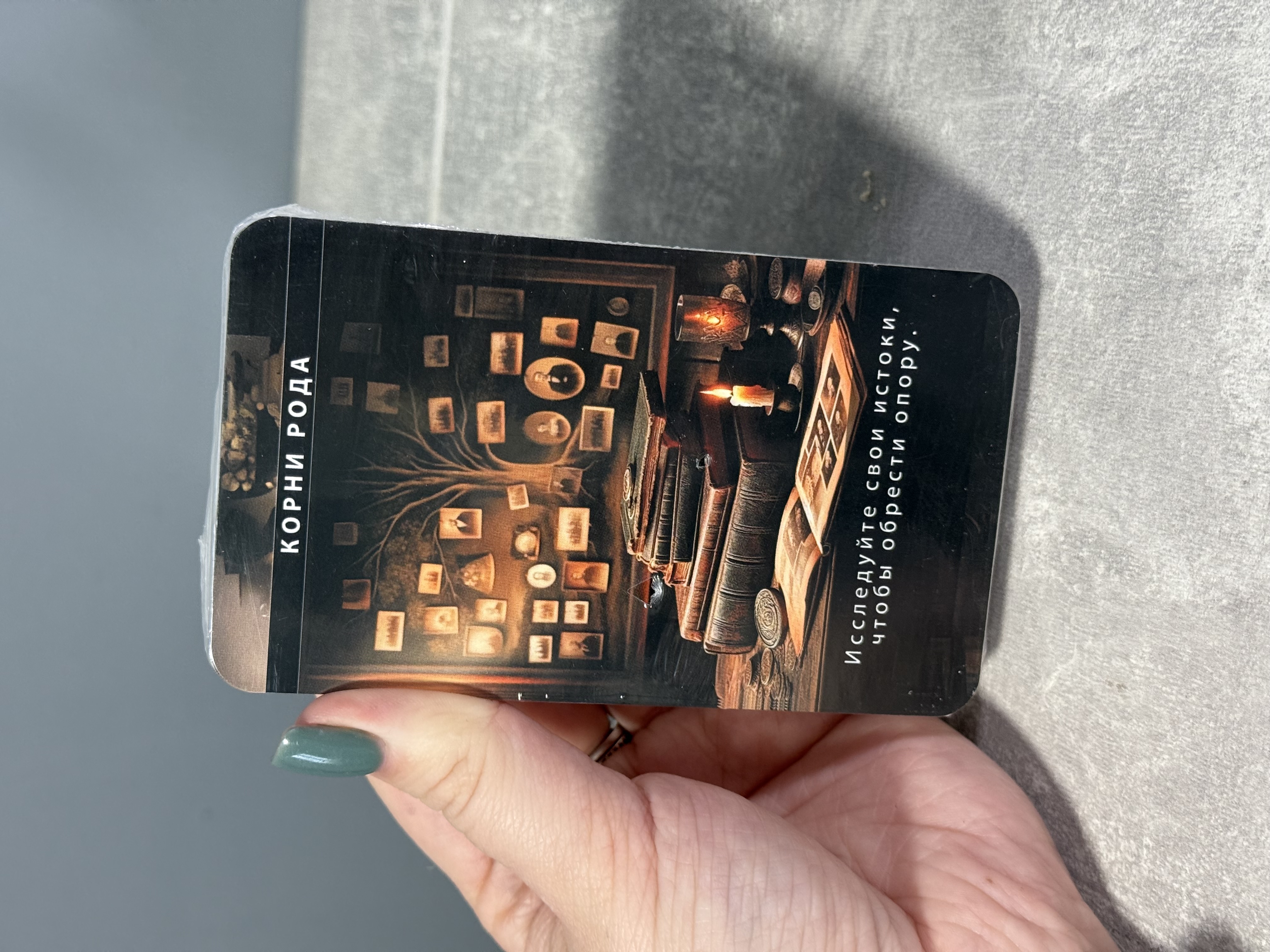 Оракул «Сила роду»