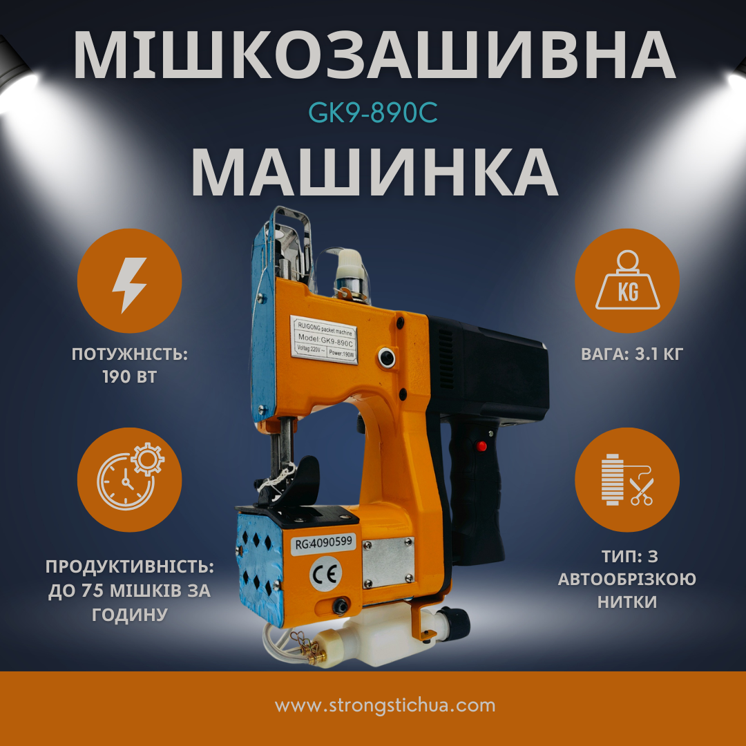 МІшкозашивна машинка Gk9-890C 190w