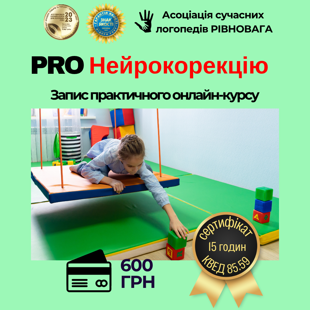 Нейрокорекція