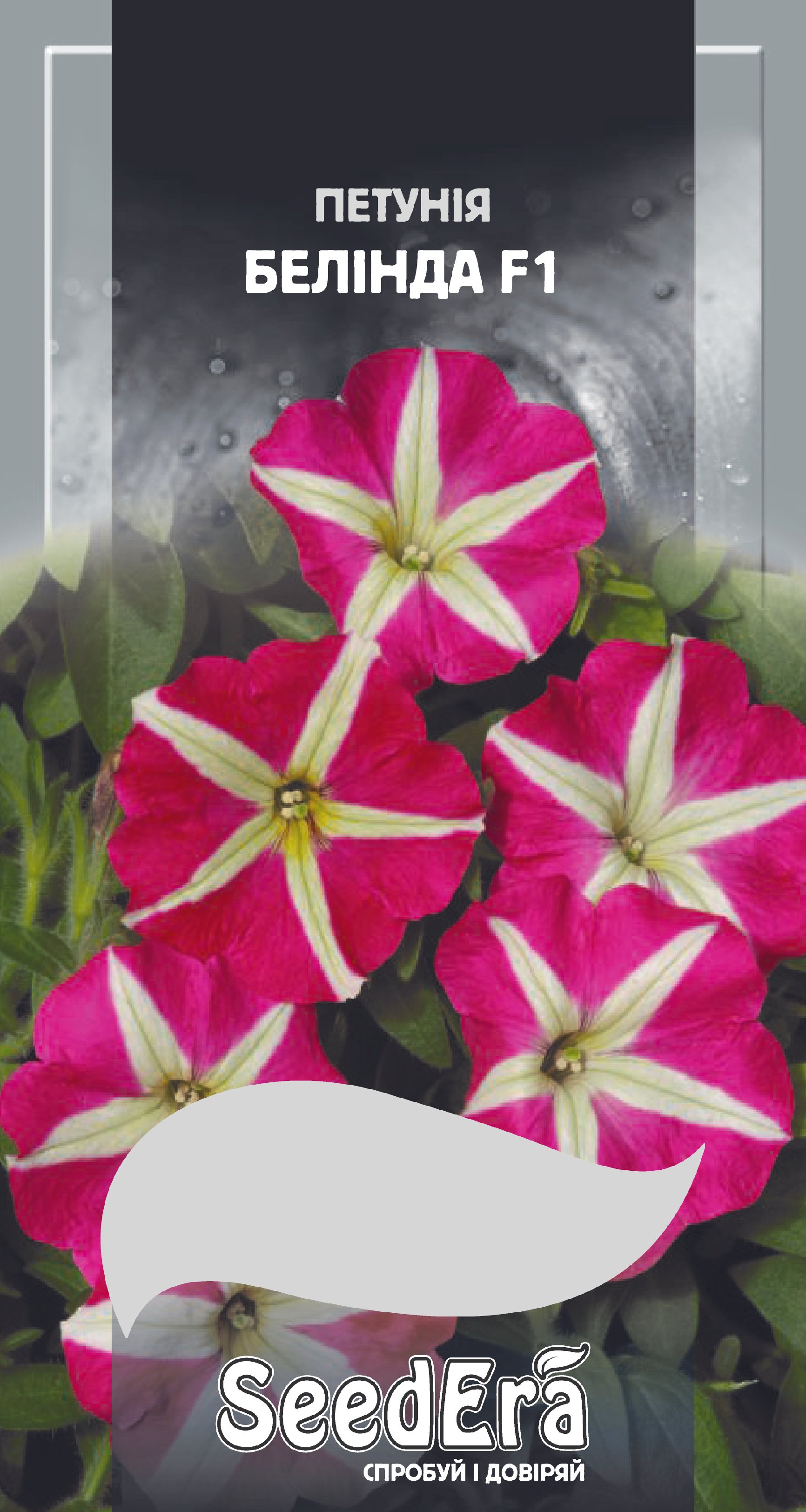 Насіння Квіти Петунія багатоквіткова низькоросла Белінда F1, 10 шт