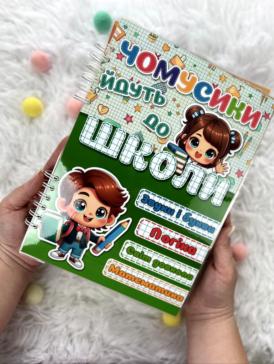 Чомусики йдуть до школи А4