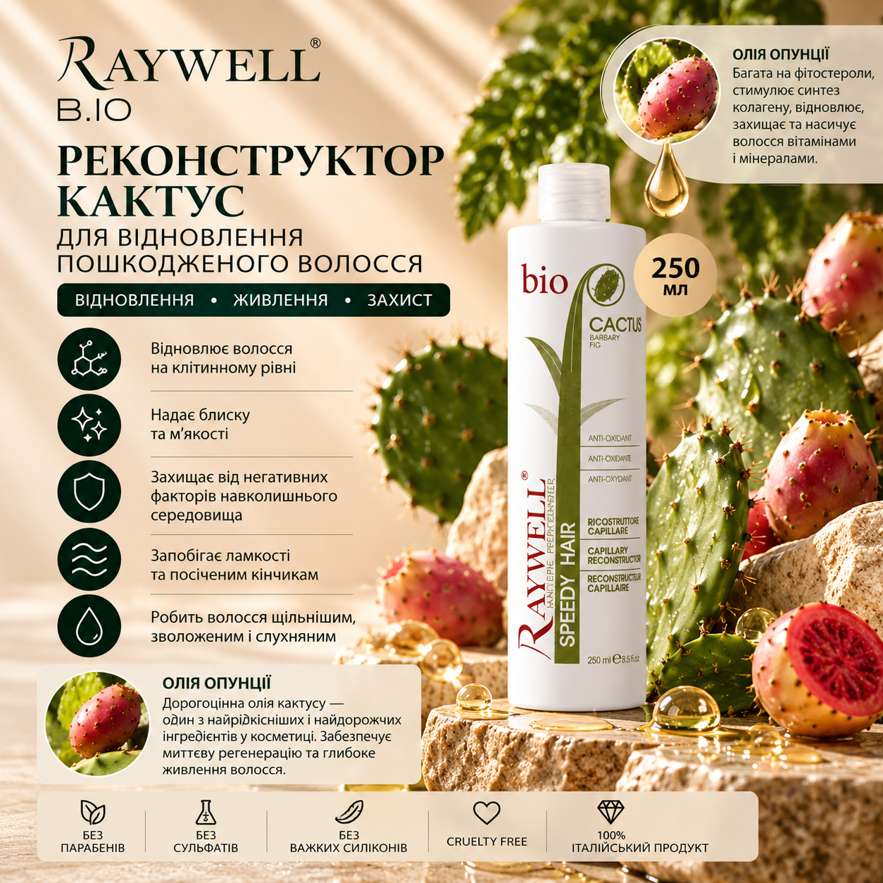 Реконструктор кактус для відновлення пошкодженого волосся Raywell bio CACTUS SPEEDY HAIR