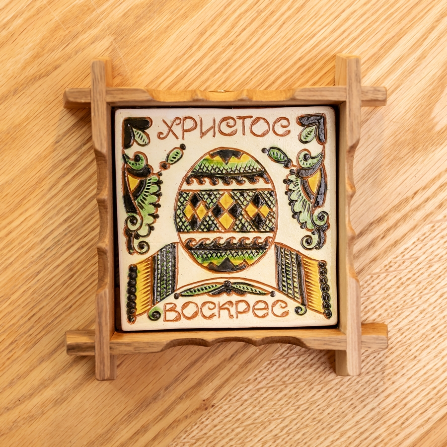 Плиточка у рамці "Писанка на Великдень", 15*15 см